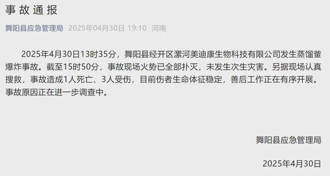 漯河美迪康生物发生爆炸事故